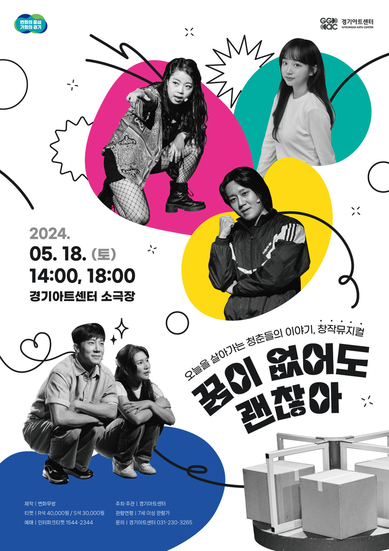 <경기아트센터 제공>