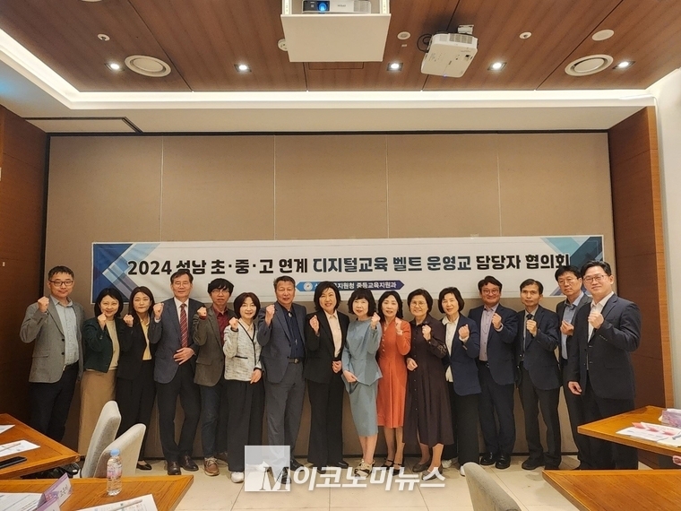 성남교육지원청(교육장 오찬숙, 왼쪽에서 여덟 번째)이 초·중·고 연계 디지털교육 벨트 운영교 간담회를 실시했다 <성남교육지원청 제공>