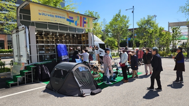 경기문화재단 2024년 경기 문화누리카드 찾아가는 문화서비스, ‘누구나 누리는 문화놀이터, 누리터’의 운영을 시작한다 <경기문화재단 제공>