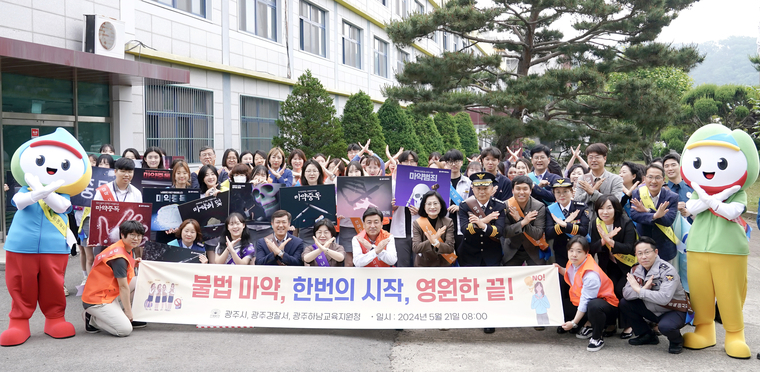 광주시가 21일 오전 8시부터 광주중앙고등학교에서 광주경찰서, 광주하남교육지원청, 광주시자원봉사센터, 광주중앙고등학교 교사 및 학부모, 학부모폴리스 등 100여 명이 참여한 가운데 청소년 마약 근절을 위한 캠페인을 실시했다 <광주시 제공>