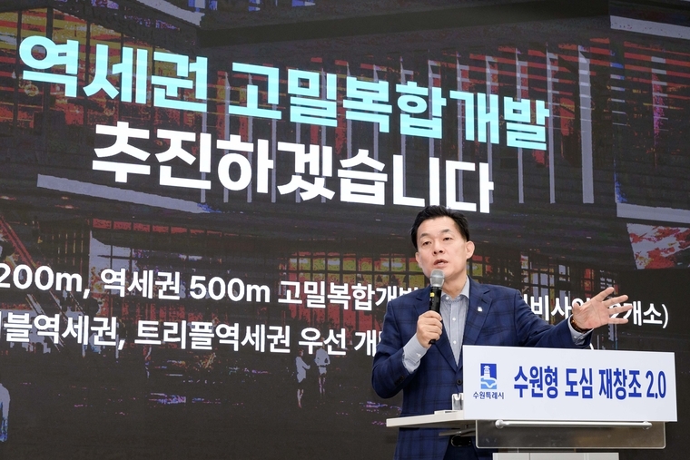 이재준 시장이 ‘수원형 도심 재창조 2.0 프로젝트’를 발표, 다음달부터 ‘노후계획도시정비기본계획’ 수립에 나선다고 밝혔다 <수원시청 제공> 