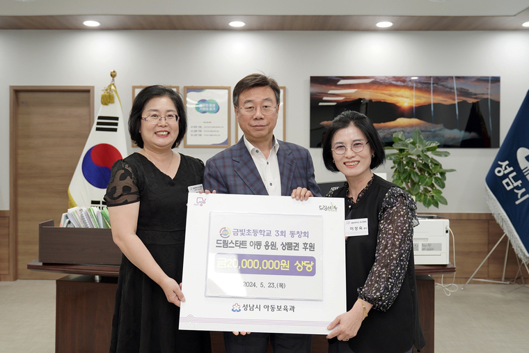 금빛초등학교 3회 졸업생 동창회에서 신상진 성남시장(가운데)에게 ‘드림스타트 아동 응원, 성남사랑상품권 기탁식’을 하고 기념촬영을 했다 <성남시 제공>