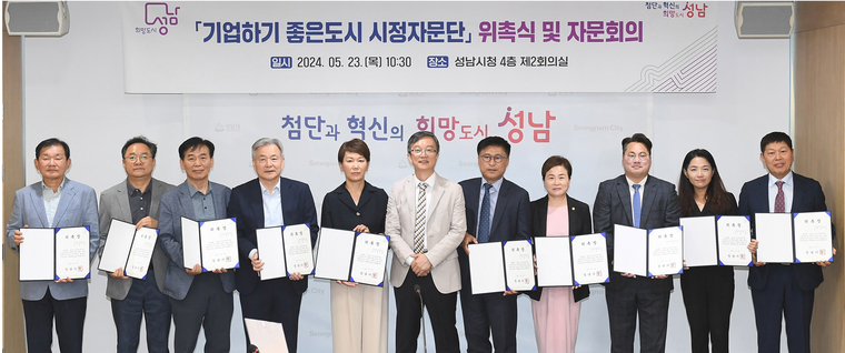 23일 오전 성남시청 4층 제2회의실에서 ‘기업하기 좋은 도시 시정자문단’ 12명에 대한 위촉식을 열고 기념촬영을 했다(왼쪽에서 여섯번째 이진찬 성남부시장) <성남시 제공>