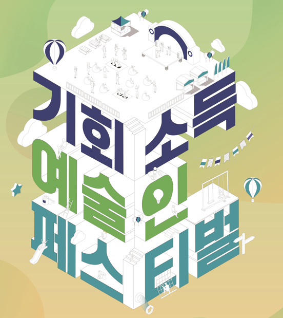 <경기문화재단 제공>