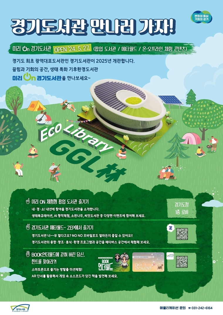 사진 <경기도 제공>