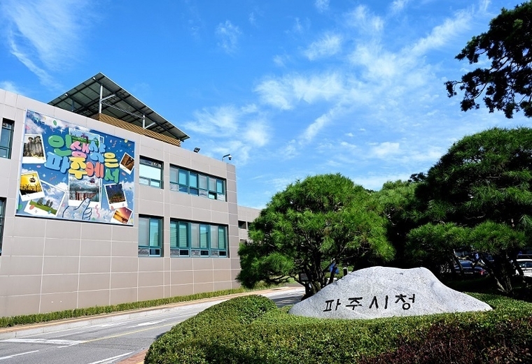 파주시청사 <파주시 제공>