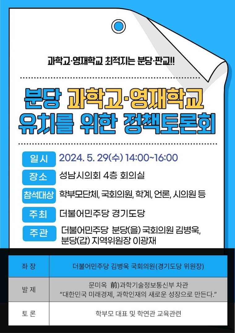 포스터 <김병욱의원실 제공>