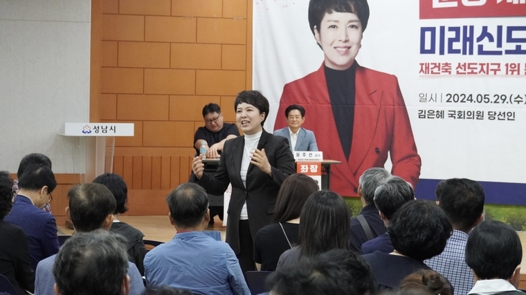 김은혜 분당을 국회의원 당선인이 분당 재건축 토론회를 성황리에 개최했다 <김은혜사무실 제공>