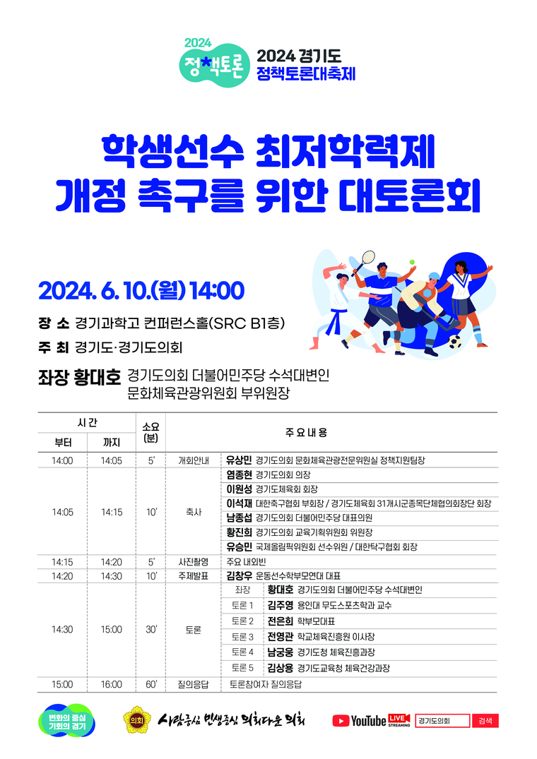 <경기도의회 제공>