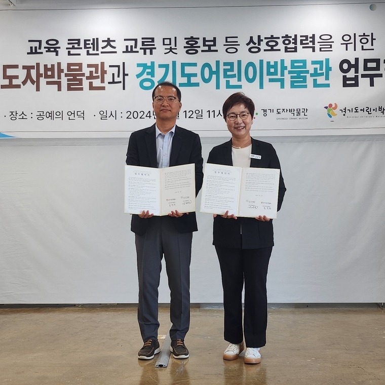 송문희 경기도어린이박물관장(오른쪽)과 강명호 경기도자박물관장 <경기문화재단 제공>