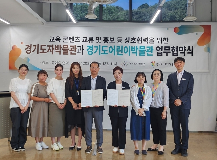 경기문화재단 경기도어린이박물관과 경기도자박물관이 업무협약을 체결하고 기념촬영을 하고 있다 <경기문화재단 제공>