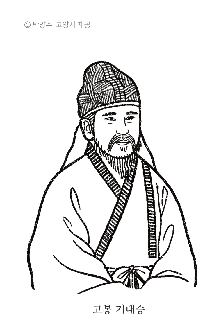 고봉 기대승 선생의 일러스트 <고양특례시 제공>