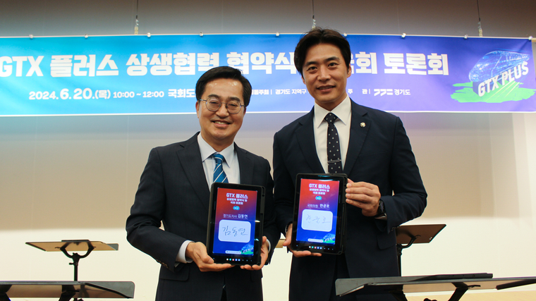 한준호 의원과 김동연 경기도 지사 의 GTX 플러스 상생협력 협약식 <한준호 의원실 제공>