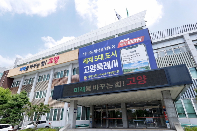 고양특례시청사 <고양특례시 제공>