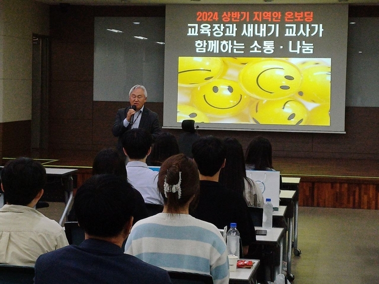 경기도교육청이 신규 교사의 학교생활 적응 등을 위해 교육장과 함께하는 지역 안 ‘온보딩’ 프로그램을 운영한다 <경기도교육청 제공>