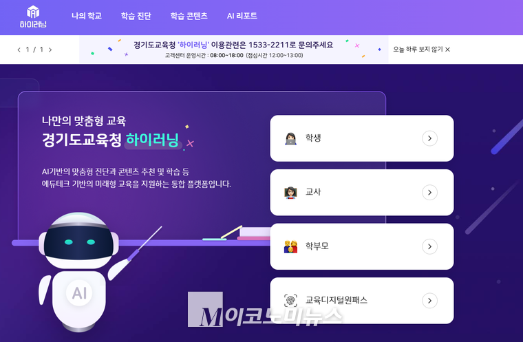 <경기도교육청 하이러닝 서비스 홈페이지 화면 캡처> 