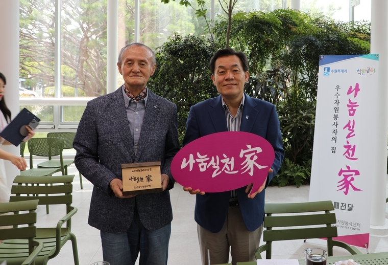 이재준 수원시장이자 수원시자원봉사센터 이사장(사진 오른쪽)과 이강건 수원시금빛봉사회장이 기념촬영을 하고 있다 <수원특례시 제공>