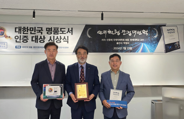 안종배 국제미래학회 회장(사진 가운데)이 ‘2024 대한민국 명품도서 인증 대상’ 시상식에서 기념촬영을 하고 있다 <국제미래학회 제공>