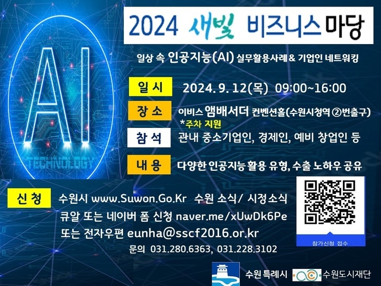 <수원특례시청 제공>