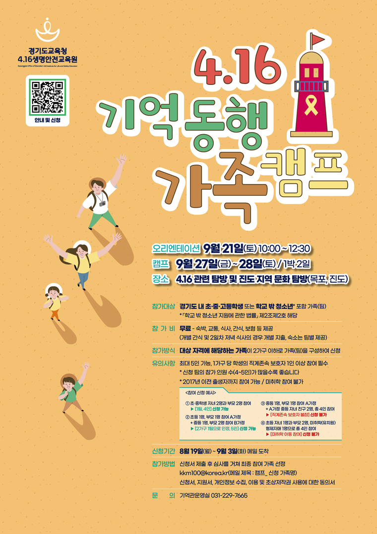 <경기도교육청 제공>