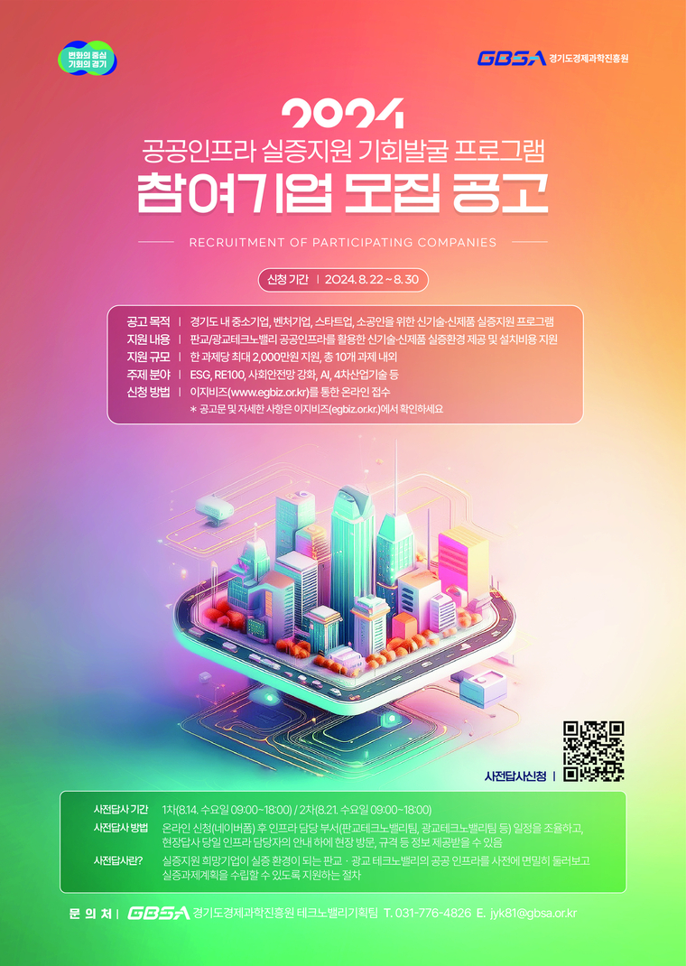 사진 <경과원 제공>