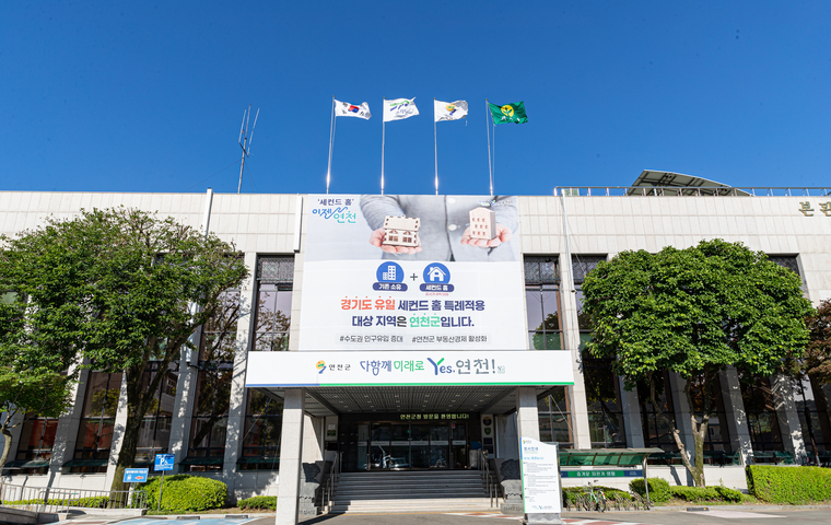 연천군청 전경 <연천군청 제공>