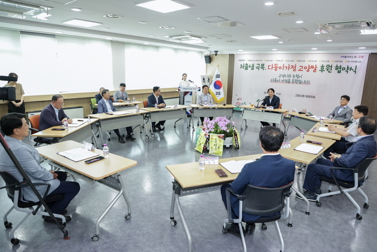 고양특례시, 지역농협 등과 손잡고 다둥이가정 지역 쌀 후원 협약 <고양특례시 제공>