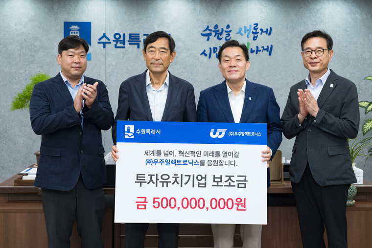 투자유치 보조금 전달식 후 이재준 수원시장(오른쪽 2번째), 노영백 회장(왼쪽 2번째) 등이 함께하고 있는 모습 <수원시 제공>