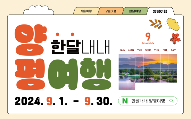 사진 <양평군 제공>