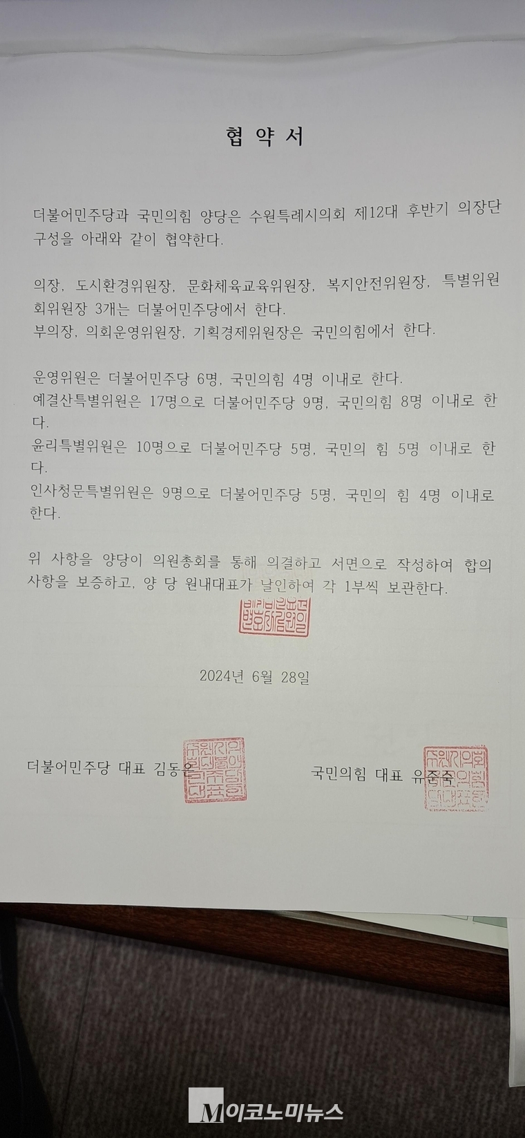 협약문서 <강소하 기자>