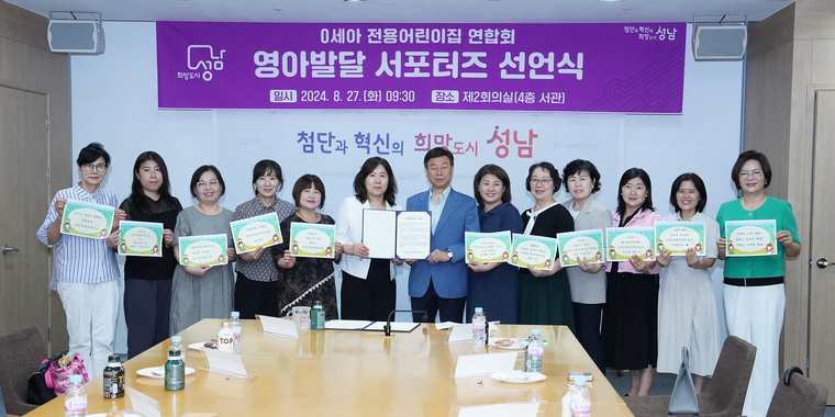 영아발달서포터즈 선언문 발표 및 차담회를 마치고 오찬숙 교육장(왼쪽에서 여섯번째) 신상진 성남시장(왼쪽에서 일곱번째) 및 관계자들이 기녀촬영을 했다 <성남시 제공>
