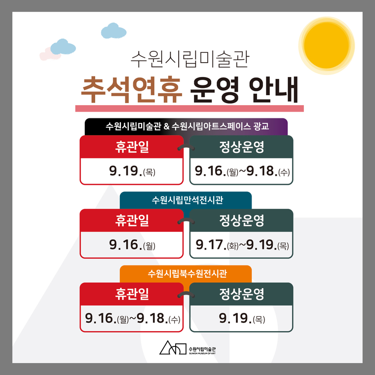 <사진제공/수원시립미술관>