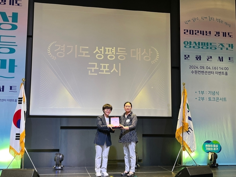 군포시가 양성평등주간을 맞아 군포문화예술회관 철쭉홀에서 군포시 여성단체협의회 주관으로 양성평등주간 기념행사를 개최하고 시상식을 진행했다 <군포시 제공>