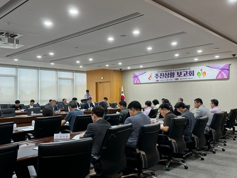 성남시가 시청 산성누리에서 이진찬 성남시 부시장 등 30여 명이 참석한 가운데 경기도생활체육대축전 추진 상황보고회를 개최했다 <성남시 제공>