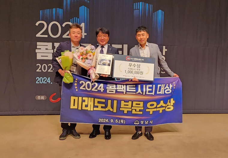 성남시가 한국프레스센터에서 열린 ‘2024. 콤팩트시티 대상’ 시상식에서 미래도시 부문 우수상을 수상하고 기념촬영을 했다 <성남시 제공>