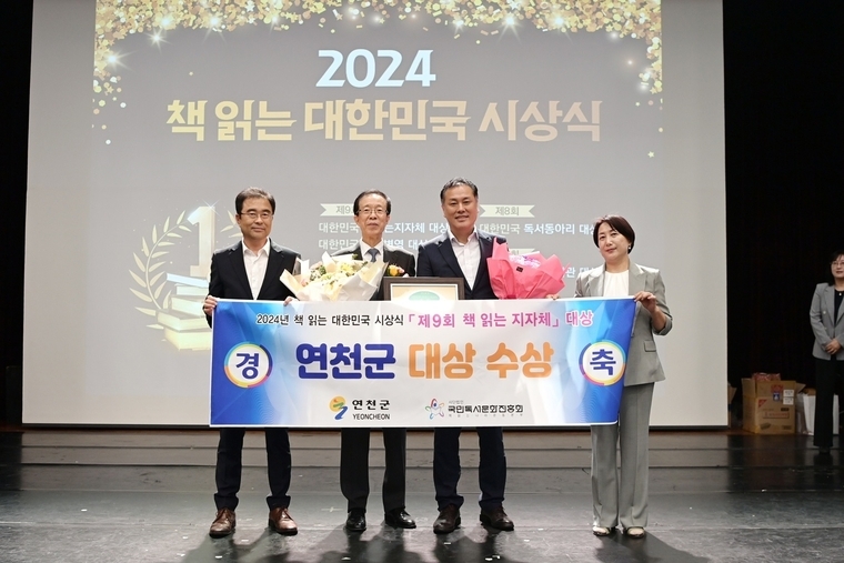 <연천군청 제공>