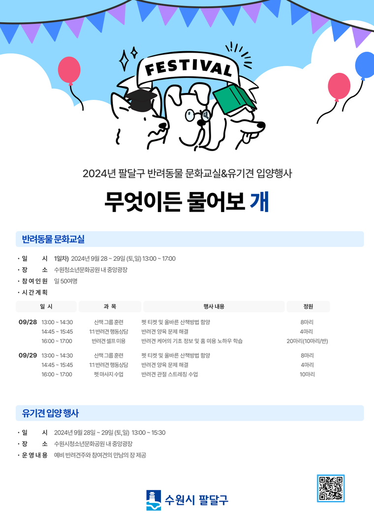 <사진제공/수원시 팔달구>