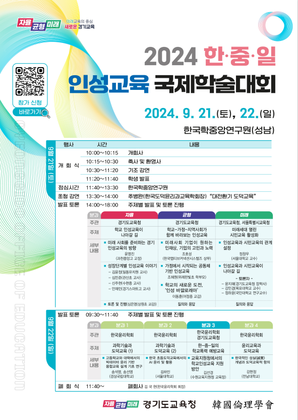 <경기도교육청 제공>
