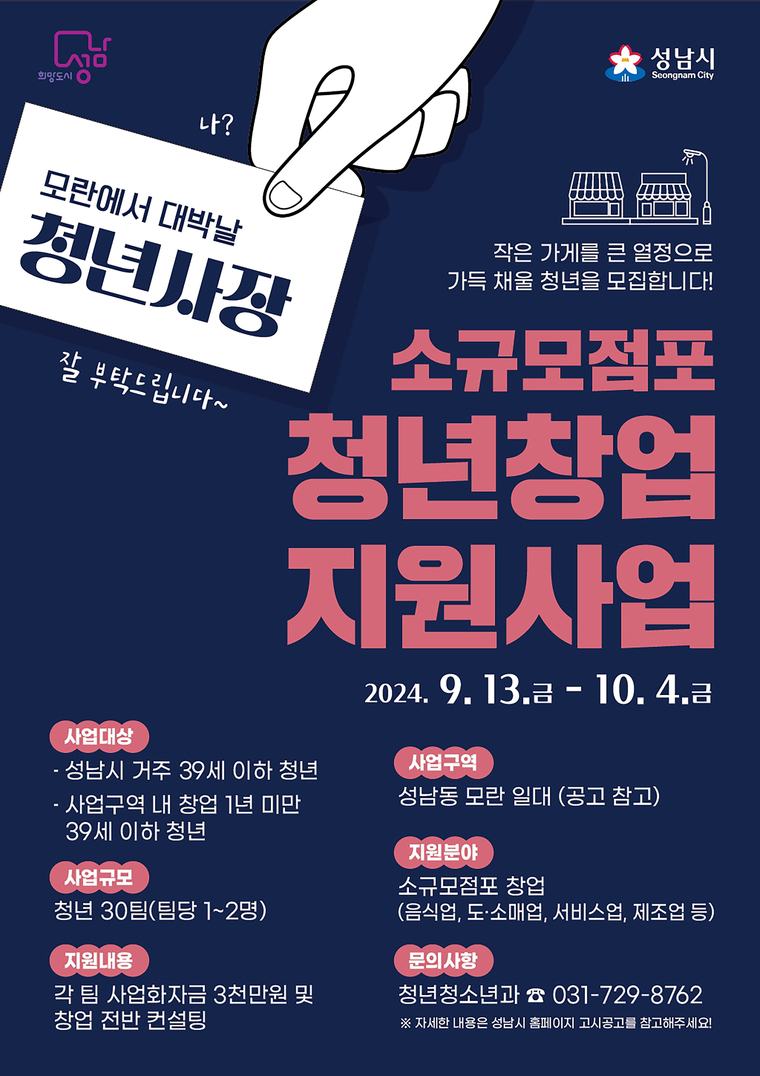 <성남시 제공>