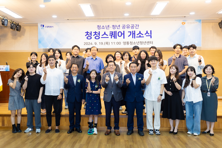 이재준 수원특례시장(앞줄 중앙), 이재식 수원특례시의회 의장(오른쪽에서 5번째) 등이 커팅식에서 기념사진을 촬영하고 있다 <수원시 제공>
