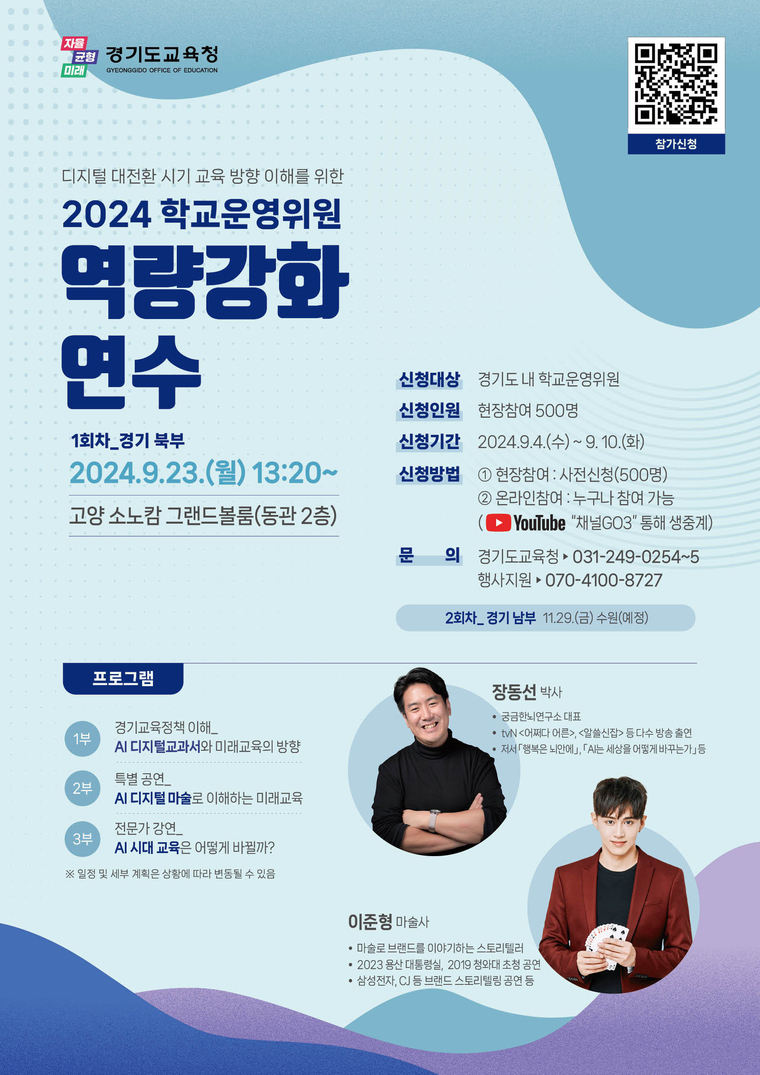 <경기도교육청 제공>
