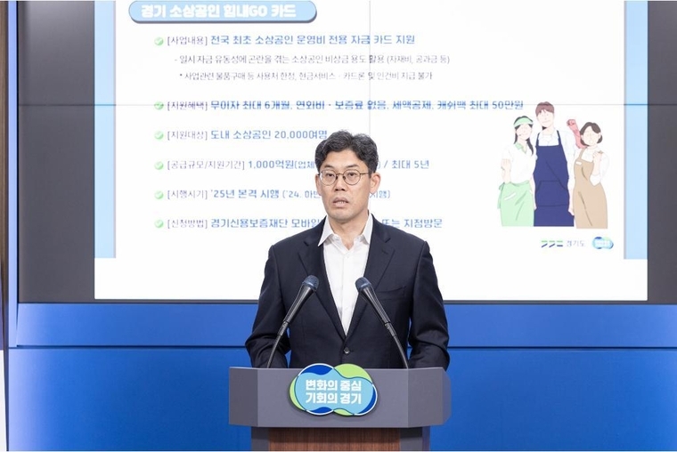 25일 오전 경기도청 브리핑룸에서 허승범 경제실장이 경기도 소상공인 민생대책 지원방안에 대해 브리핑을 하고있다 <경기도 제공>
