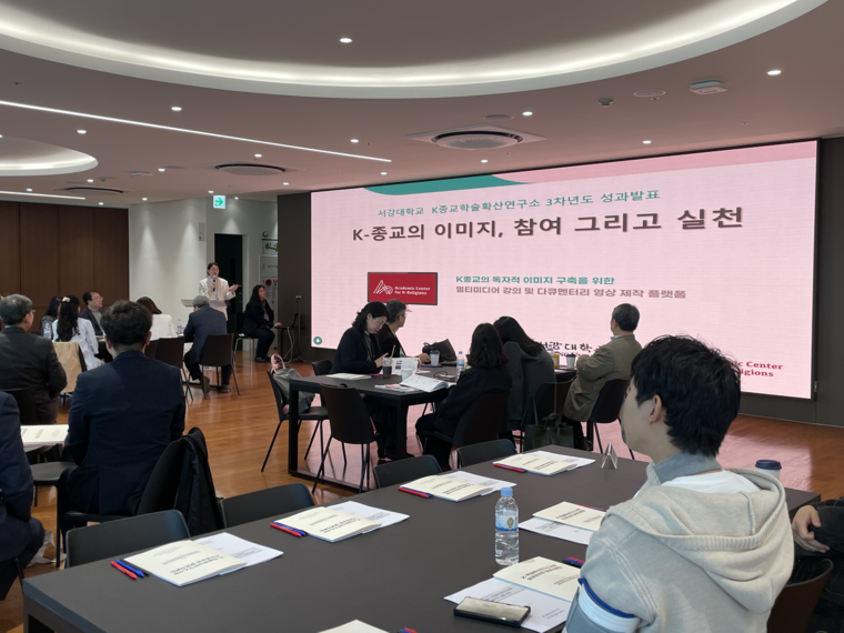  'K학술확산연구소사업' 성과 공유회 당시 모습 <한국학중앙연구원 제공>