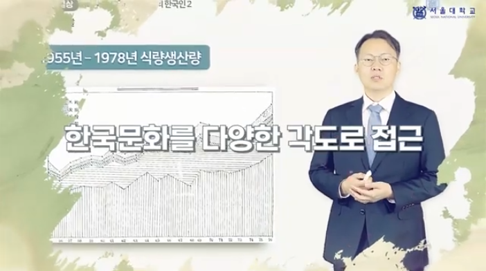 K-MOOC(www.kmooc.kr)를 통해 서비스 중인 ‘K학술확산연구소사업’ 강좌 중 <한국인의 음식과 일상> 화면 캡처 