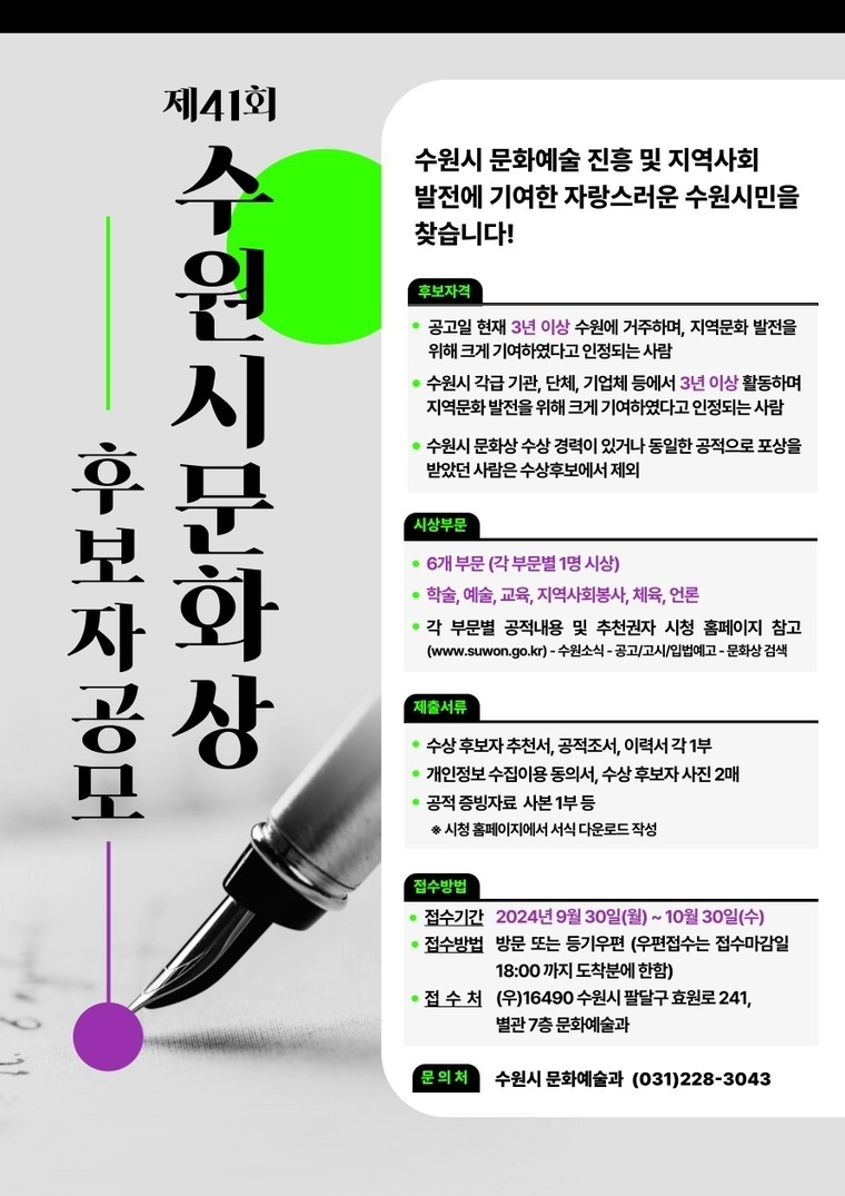 ‘제41회 수원시 문화상’ 홍보물 <수원시 제공>