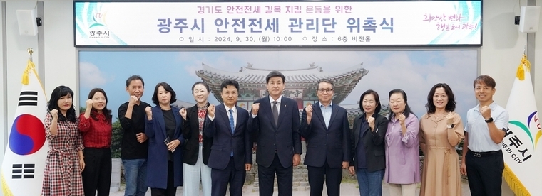 광주시(왼쪽에서 일곱번째 방세환광주시장)가 ‘광주시 안전 전세 관리단’을 구성하고 위촉식을 갖고 기념촬영을 했다 <광주시 제공> 