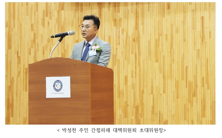 박성천 주민 간접피해 대책위원회 초대위원장이 인삿말을 하고 있다 <주민 간접피해 비상대책위원회 제공>