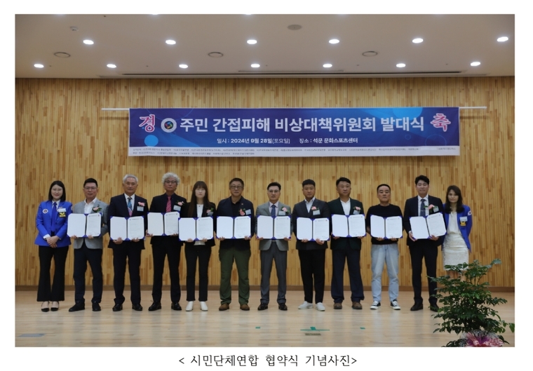 시민단체연합 협약식을 하고 기념사진 찍었다 <주민 간접피해 비상대책위원회 제공>