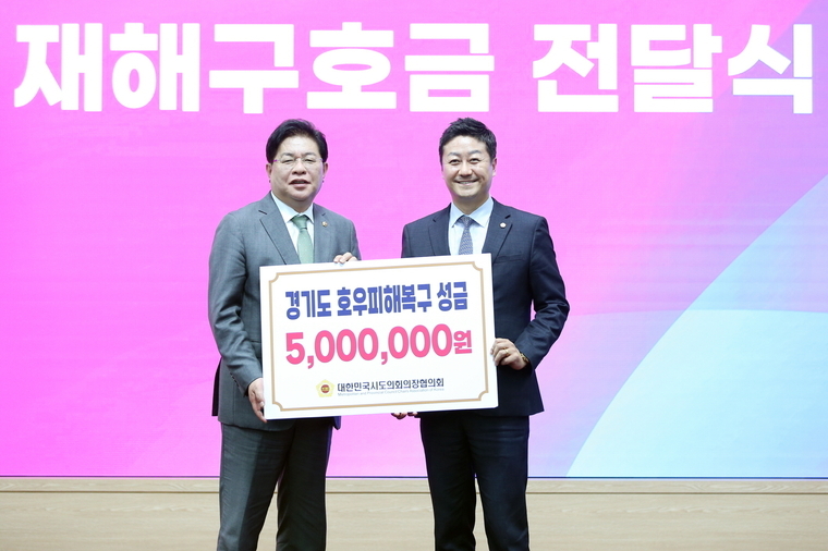 안성민 대한민국시도의회의장협의회회장(왼쪽)과 김진경 경기도의회의장 <경기도의회 제공>