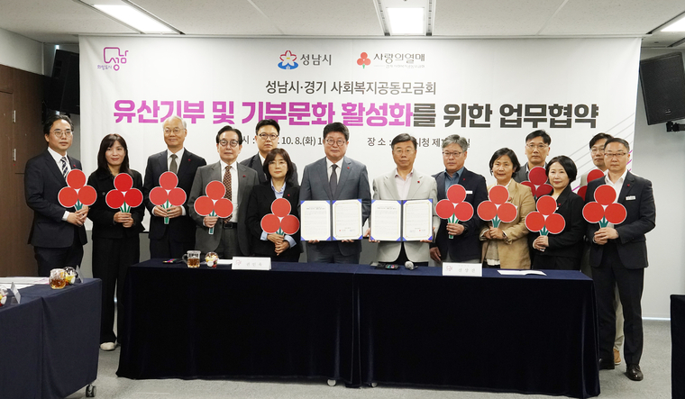 성남시가 사회복지공동모금회와 업무협약식을 체결하고 유산기부 문화 활성화에 나서며 기념촬영을 했다 <성남시 제공>